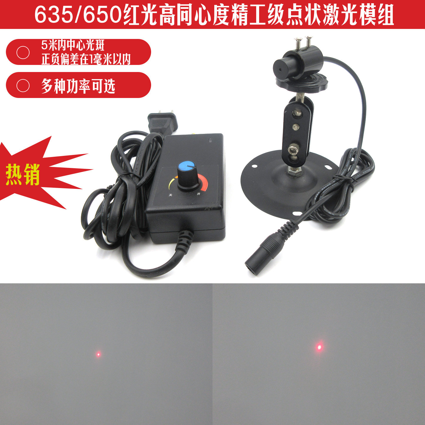科研实验红光点状激光模组 650nm高同心度激光器