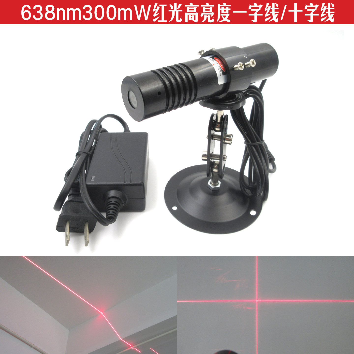 638nm300mW高亮度激光器红光激光定位灯镭射模组可做一字线十字线