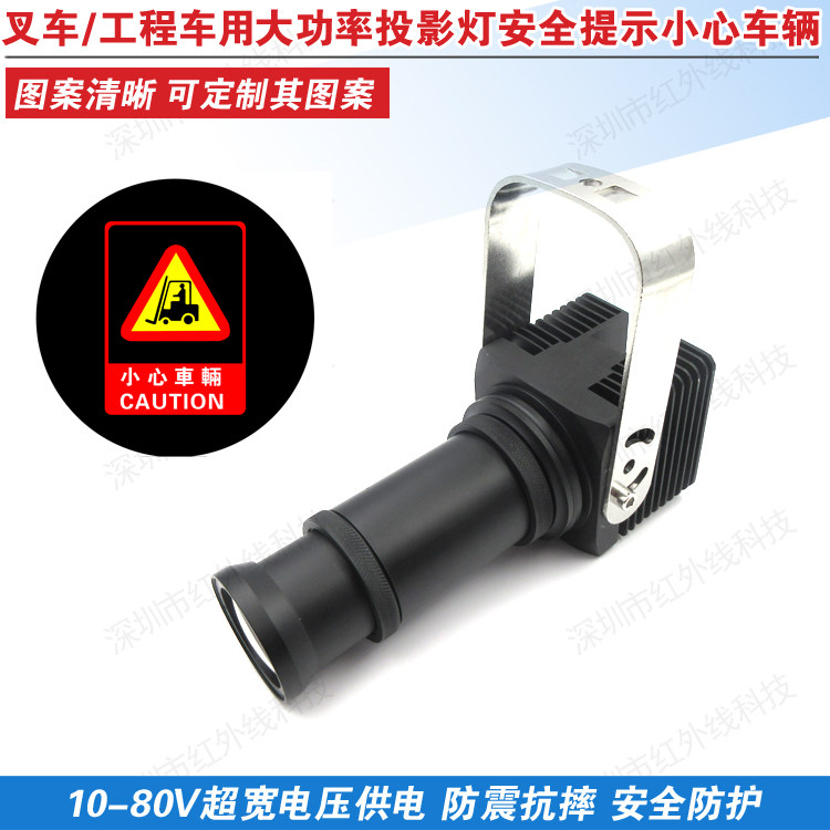 叉车工程车专用大功率安全警示提示投影灯小心车辆可定制其他图案
