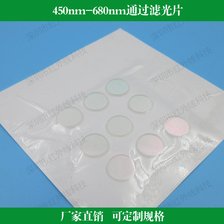 450nm-680nm通过滤光片带通滤镜蓝光绿光红光通过滤波片镀膜玻璃