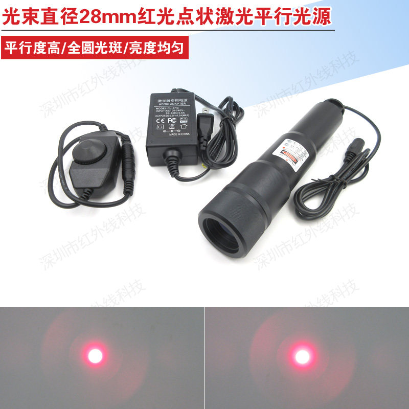 650nm100mW红光光束直径28mm红光点状激光平行光源正圆光斑镭射灯