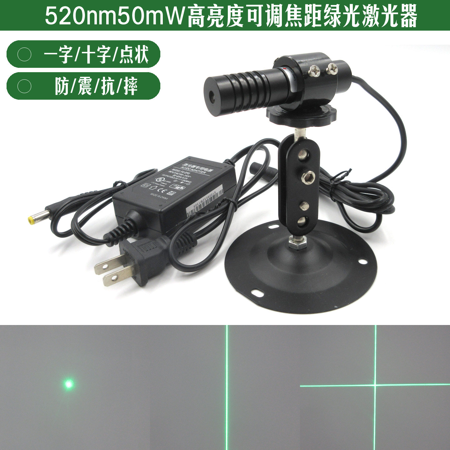520nm50mW高亮度绿光激光模组一字线十字线点状高稳定绿光激光器