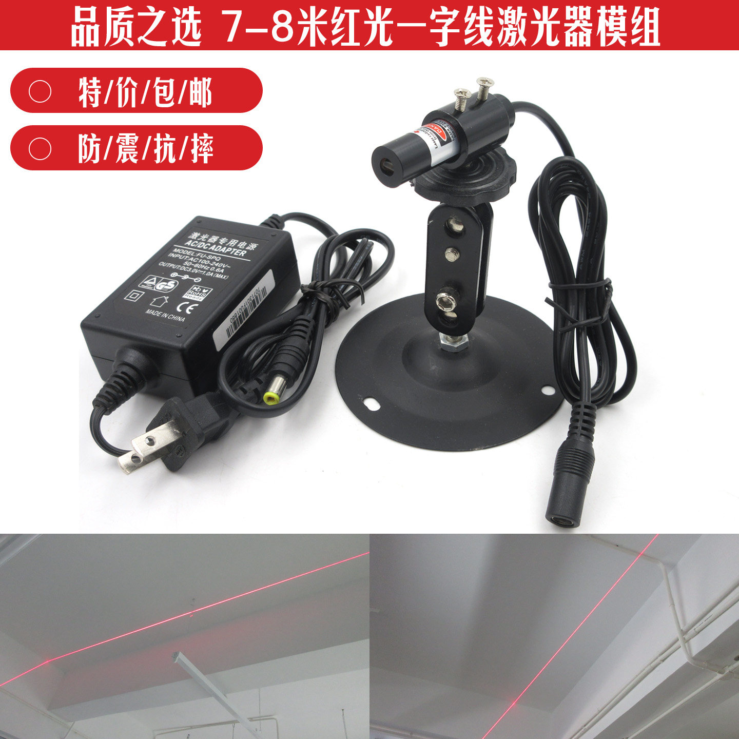8米红光一字线激光器木工机械裁床专用红外线直线型标线器室内用