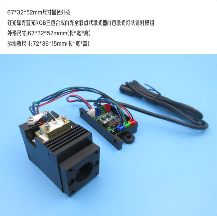 红光绿光蓝光RGB三色合成白光全彩点状激光器白色激光灯头镭射-阿里巴巴
