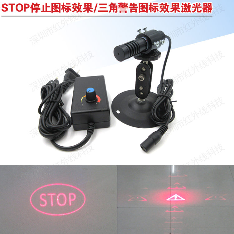 STOP停止图标效果红光激光器三角警告图标效果红光激光器安全警示