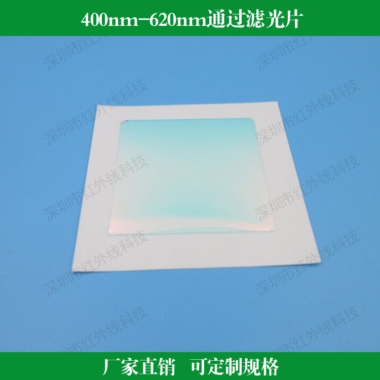400nm-620nm通过滤光片短波通滤镜玻璃镜片镜头滤镜可做其他尺寸
