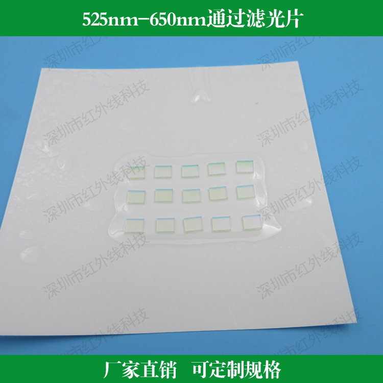 525nm-650nm通过滤光片绿光橙光红光通过滤光镜带通玻璃滤波器