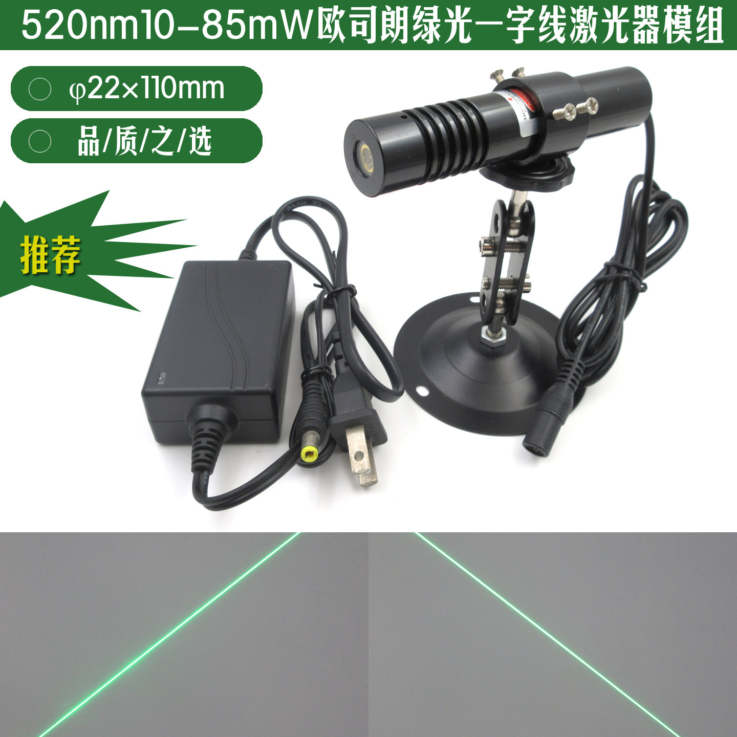 520nm绿光一字线激光器长直线绿光镭射灯 机械设备专用绿光标线器