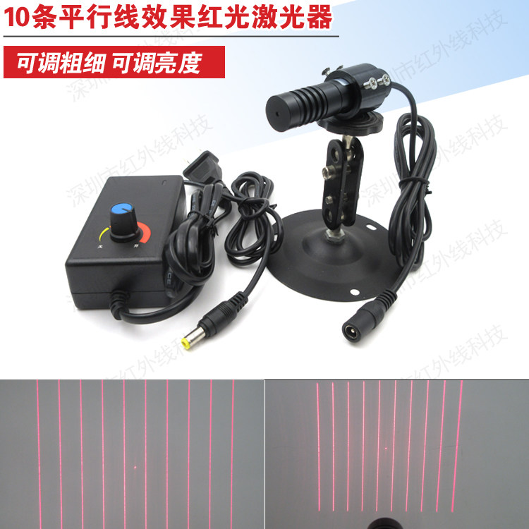 10条平行线红光激光器视觉成像用结构光科研实验平行激光镭射模组