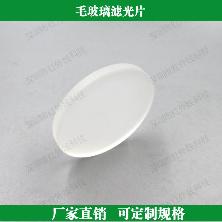 毛玻璃滤光片通光片透过75%毛玻璃滤镜定玻璃材质滤光片镜头滤镜