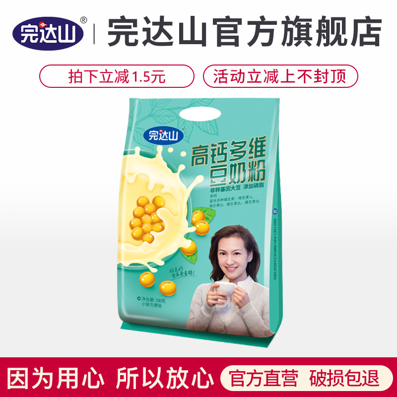 Wanda Mountain Milk Powder High Calcium Multi-dimensional Instant Soy Milk Powder Family Breakfast Small Bag Portable Instant Bag 500g Bag