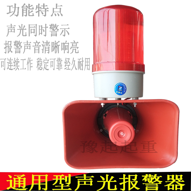 Alarm Sound - optical alarm Alarm Sound - optoelectronic buzzer Crane Driving Skycar Alarm