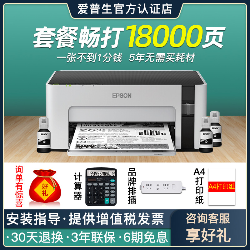 Epson (EPSON) Ink bin style M1129 M2129 black and white wireless printing machine