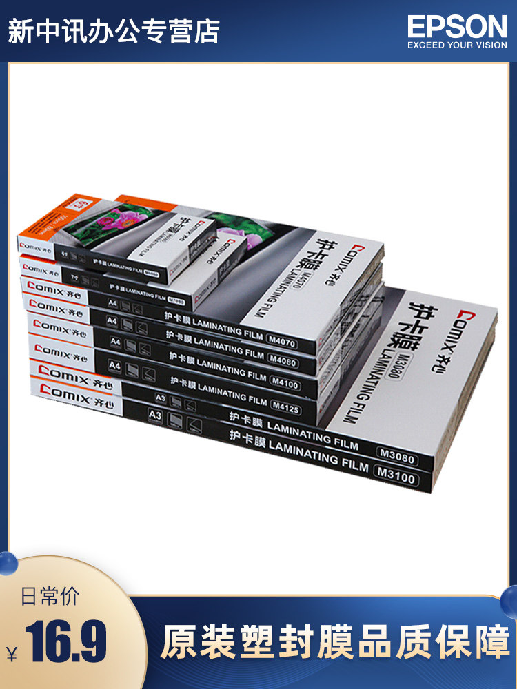 Qi Xin photo plastic film card protection film 6 inch 7 inch A4 A3 plastic film photo scallop film 100 sheets of plastic film over the film Photo scallop paper Photo over the film