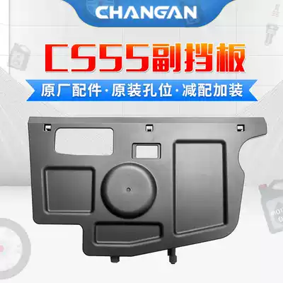 Suitable for Changan CS55 co-pilot baffle lower guard plate Glovebox lower guard plate black plastic cover bed bag