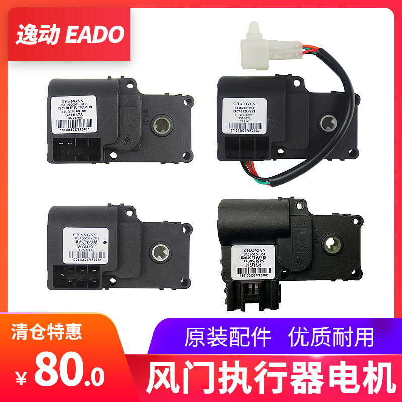 Adaptation Chang'an Action to ShangXT Air Conditioning Warm Air Blower Internal And External Circulation Mode Air Door Actuator Servo Motor