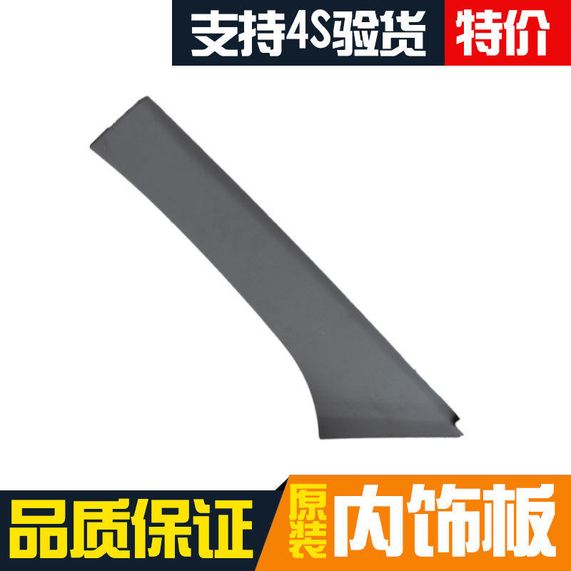 Adaption Chang'an Star 2 Chang'an Star 7 Gold Bull Star S460 Front Post column A Pillar Trim decorated board Original factory