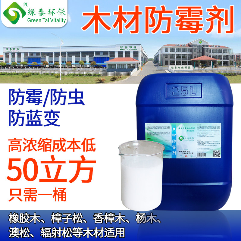 Green Tay Wood Mouldy Anti-Insect Repellent Preservative Demolina Demolina Wood Planter Wood Wood Board Pine Wood Poplar Moldy Mouldy