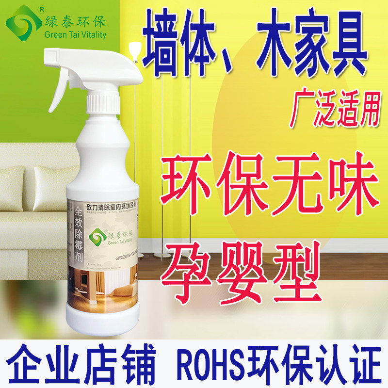 Green Tai Full Effective Mold-proof Wall Furniture Cleaner Bamboo Wood Products Wall-free Cleaner