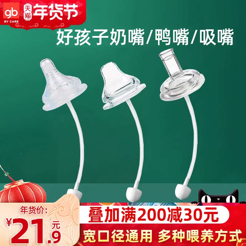 gb Good Children Baby suction nozzle group baby straw training water Cup children suction nozzle suction suction cup accessories group
