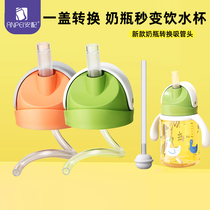 Ammatch adapted Beloved three generations of wide mouth milk bottle General accessories Baby straw Kettle Head Bottle conversion Learn Drinking Cup