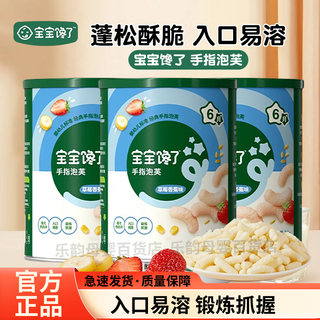 宝宝馋了儿童手指泡芙草莓香蕉水果味宝宝零食o添加香精送宝宝