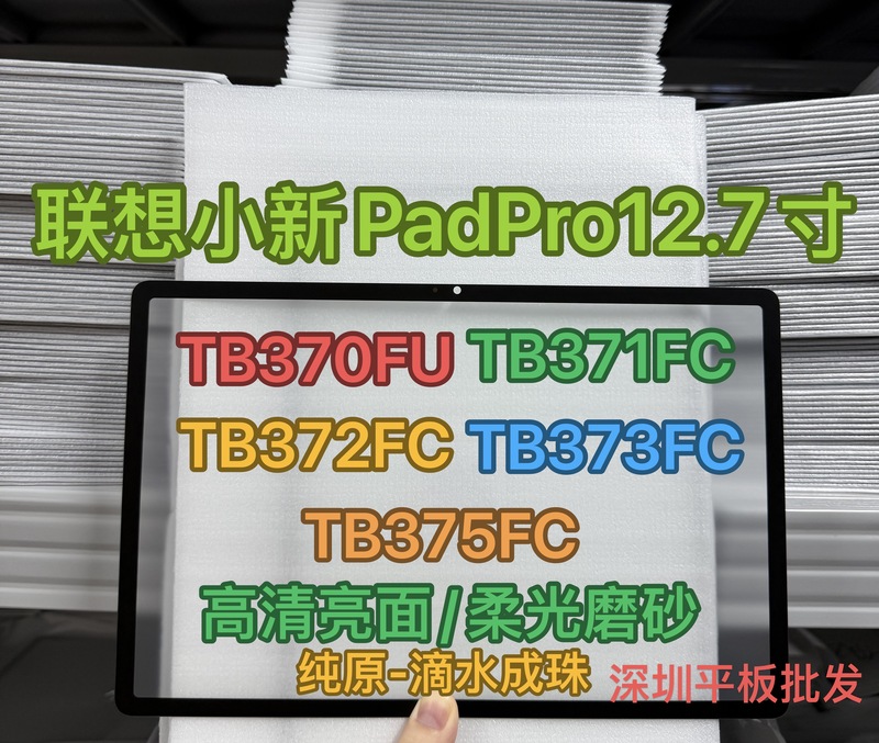 Suitable for Lenovo Xiaoxin Pad Pro 12.7 Cover Tb371 375Fc External Screen Tb372 370 External Screen K12P12 Suitable for Lenovo Xiaoxin Pad Pro 12.7 Cover Tb371 375Fc External Screen Tb372 370 External Screen K12P12