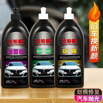 Car polishing wax scratch wax car paint depth repair coarse wax beauty wax mirror treatment agent abrasive