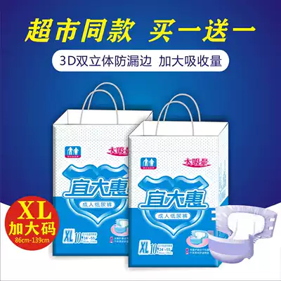 (Buy one get one free)10 pieces plus size Yidahui adult diapers Elderly men's and women's diapers Yizi factory sales