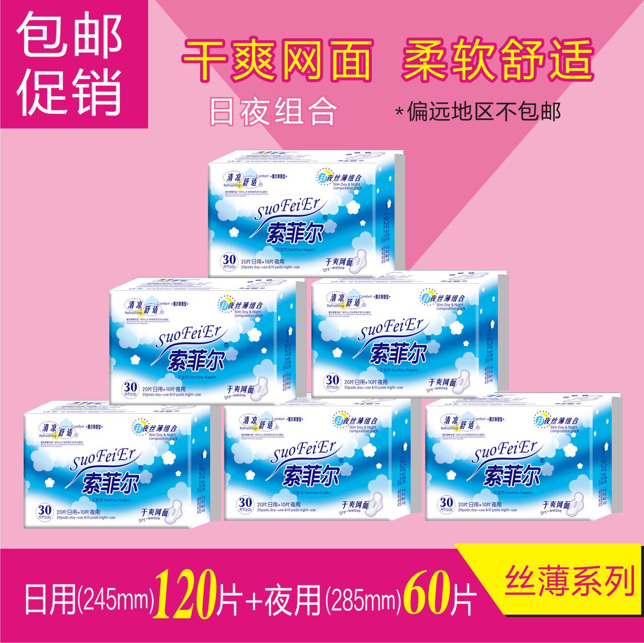 (Promotional) sanitary cotton 180 pieces (web face) manufacturer direct marketing women's sanitary pads mommy scarves