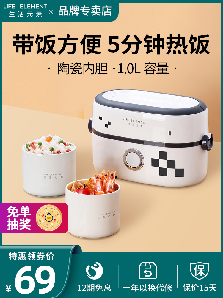 Life elements Electric lunch box Office workers can plug in electric insulation heating lunch box Office cooking hot meal artifact