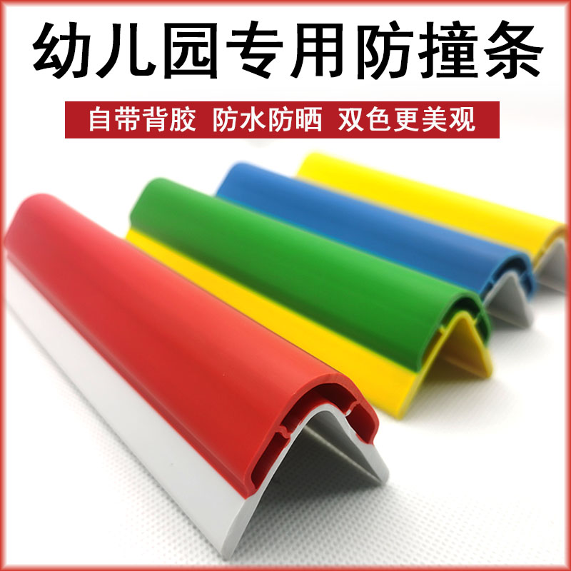 Kindergarten Anticollision Bar Widening Thicken Home Child Wall Corner Sticker Protection Corner Baby Anti-Bump Soft Bag Safety