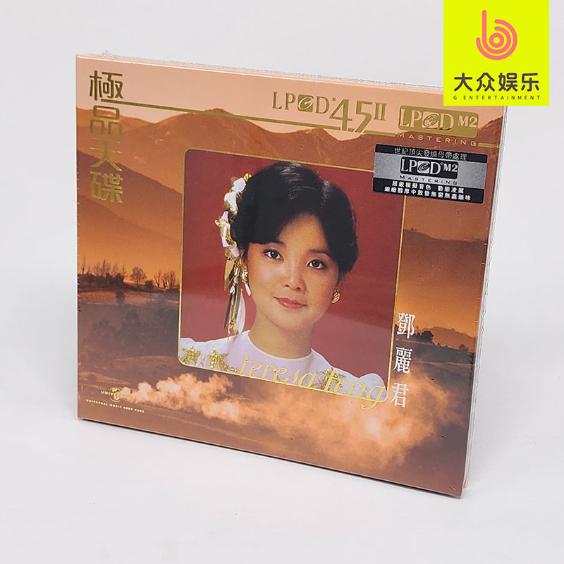 スポットLPCD45IIテレサ・テンの19の名曲を再現した最高の天国のディスクユニバーサルミュージック本物