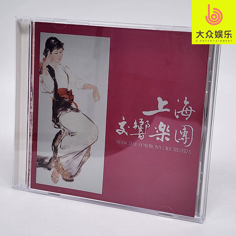 现货上海交响乐团演奏名曲13首绿岛小夜曲CD永恒唱片WHCD2969评价- 淘宝网