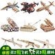 Wooden puzzle three-dimensional 3D model boat adult children handmade military aircraft assembling building wooden assembling toy gun