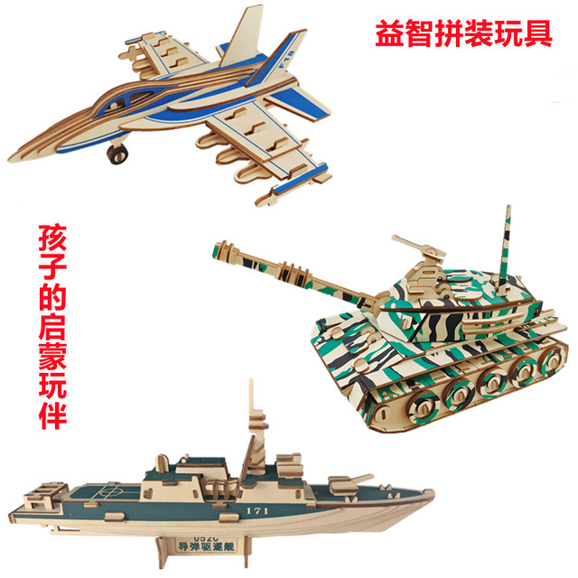 Wooden puzzle three-dimensional 3D model ship adult children handcrafted military aircraft to insert wooden assembled toy guns