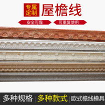 Eurostyle Roman columns line mold eaves line dripping waterline external wall construction special molds Decorative Villa Waist Line