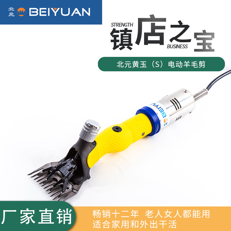 Beiyuan Beh-1Cs Type Yellow Jade Wool Shearing Machine, Beiyuan Sheep Shearing Electric Clipper Scissors with Blades Included Beiyuan Beh-1Cs Type Yellow Jade Wool Shearing Machine, Beiyuan Sheep Shearing Electric Clipper Scissors with Blades Included
