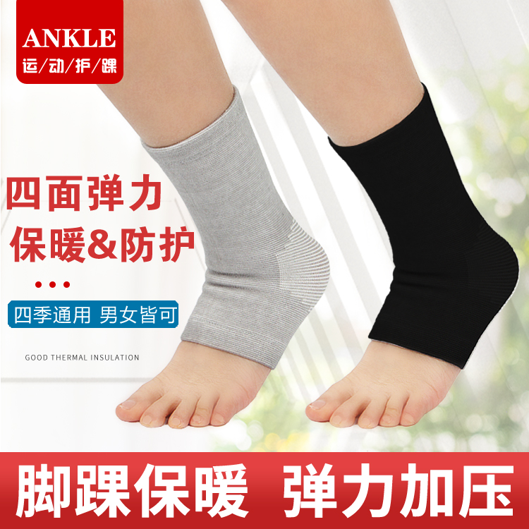 Ankle warm anti-cold sprain recovery elastic fixed anti-volatile foot wrist cover running fitness socks