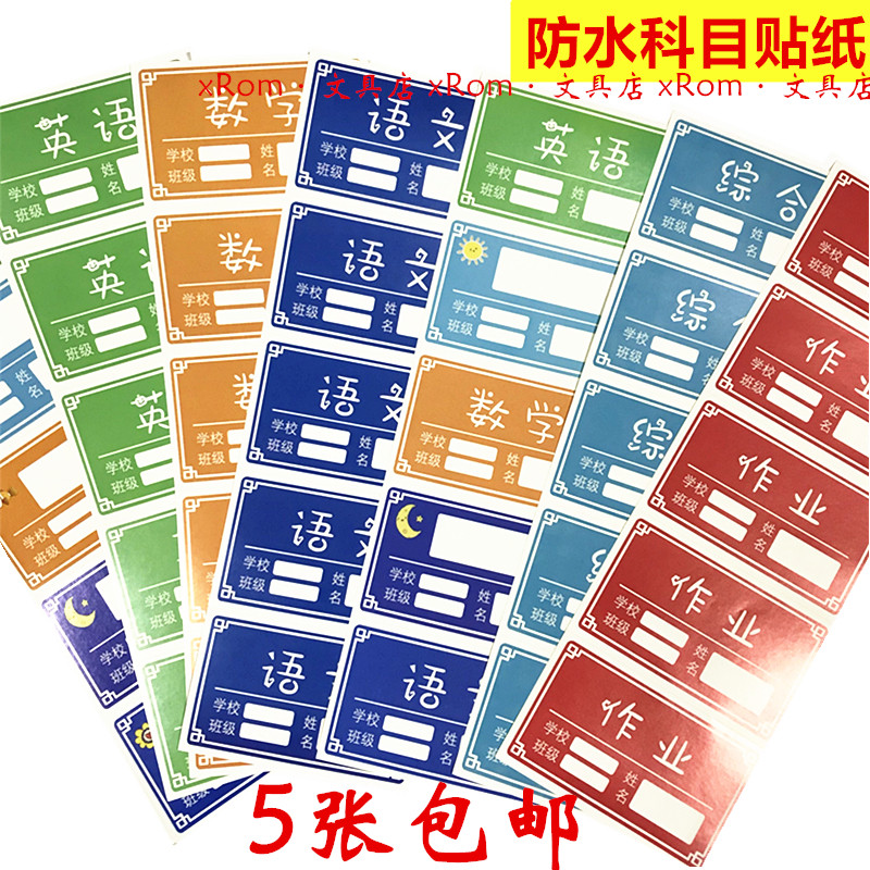 Subject Sticker number of English labels Stickiness Stickers Students Name Stickers Book Leather Subject Classification Stickers
