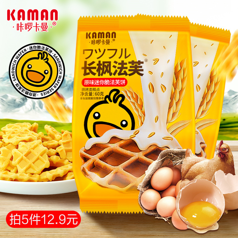 【拍5件】薇娅推荐咔啰卡曼日式法芙饼