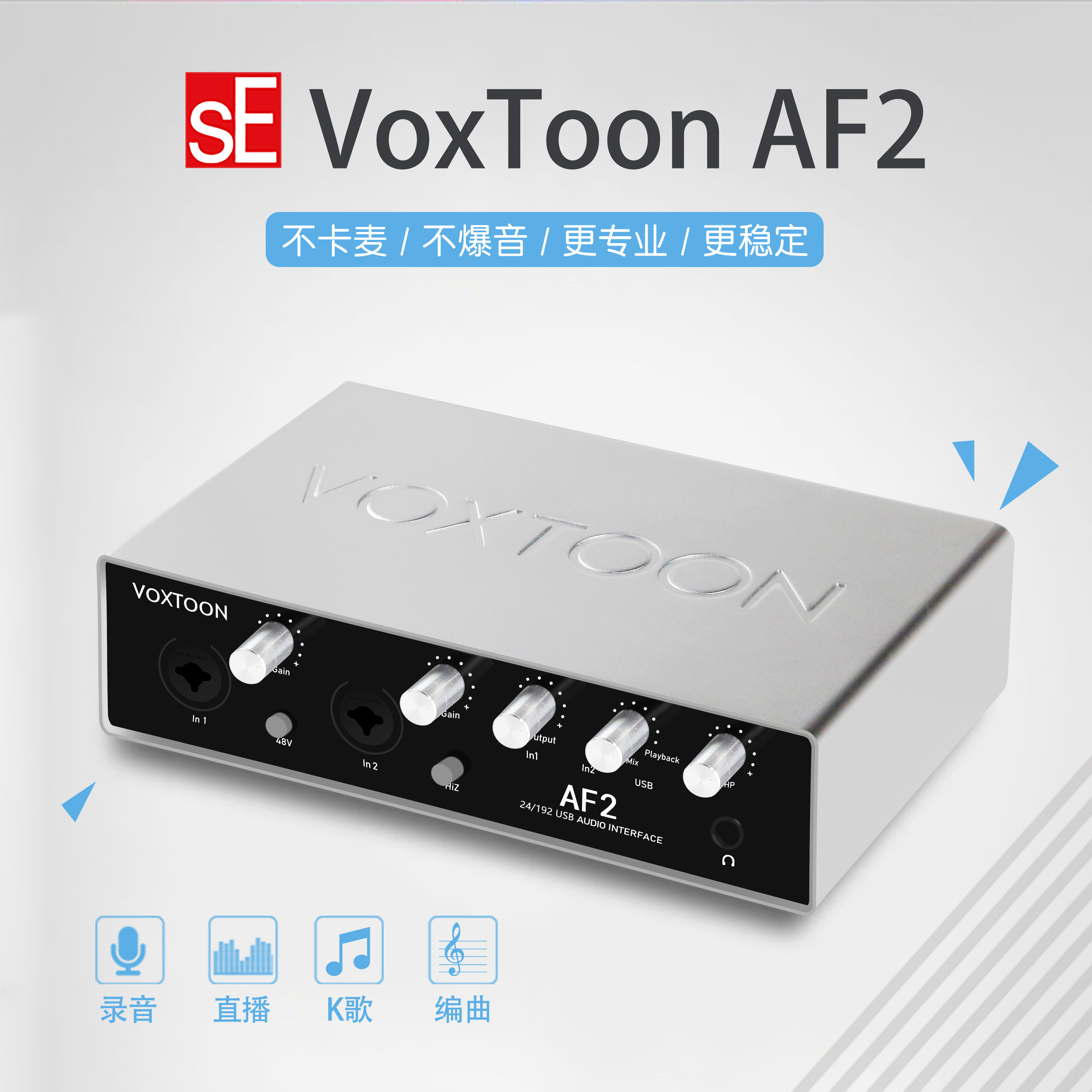 sE VoxToon AF2 professional external connection sound card USB singing voice recording anchor K song card recording sound card