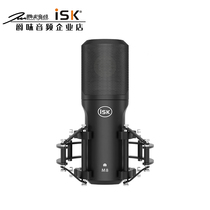 ISK M8pro condenser microphone live sound card set Mobile phone shout Mai fast hand shake anchor universal