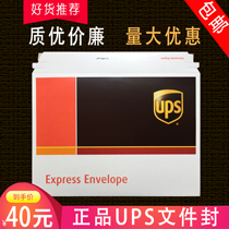 UPS信封 ups文件袋 UPS文件壳 UPS国际快递信封UPS文件封