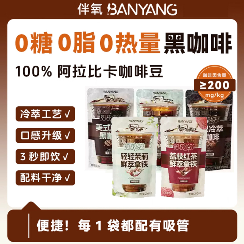 Oxygen-Rich American Cold Brew Black Coffee Latte, Non-Coffee Liquid, Ready-To-Drink, Official Flagship Store Genuine Product, 10 Bags Oxygen-Rich American Cold Brew Black Coffee Latte, Non-Coffee Liquid, Ready-To-Drink, Official Flagship Store Genuine Product, 10 Bags