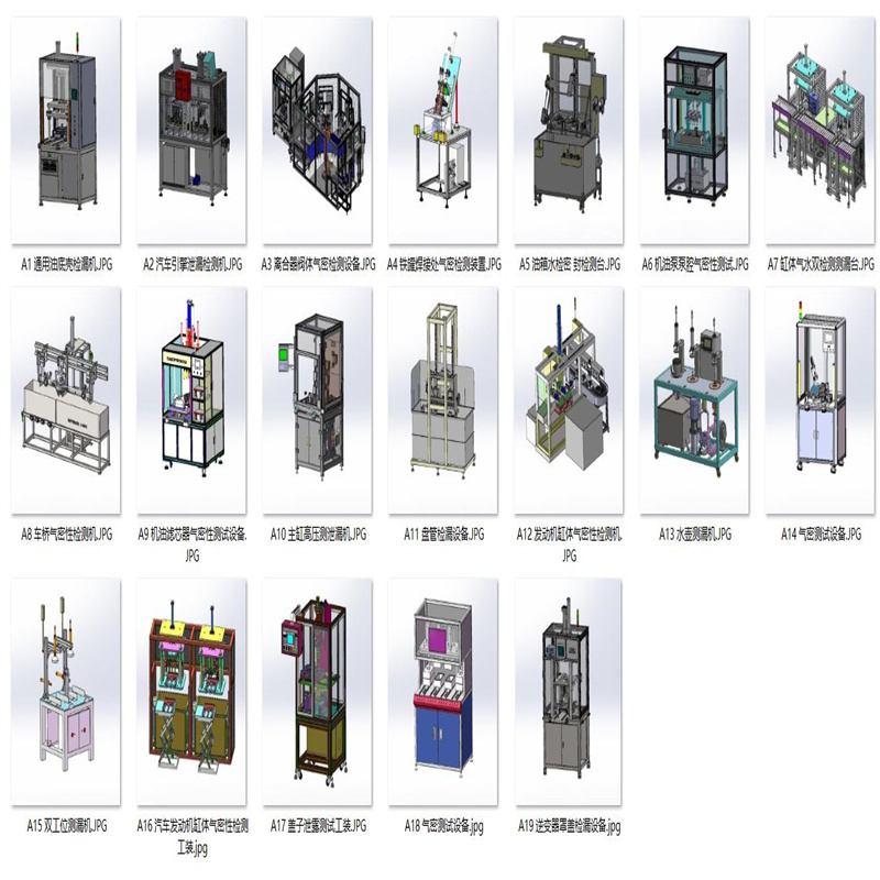 Leakage Testing Air-Tightness Testing Equipment Case Collection 19 Sets A116 3D Drawings Mechanical Design Materials Sw