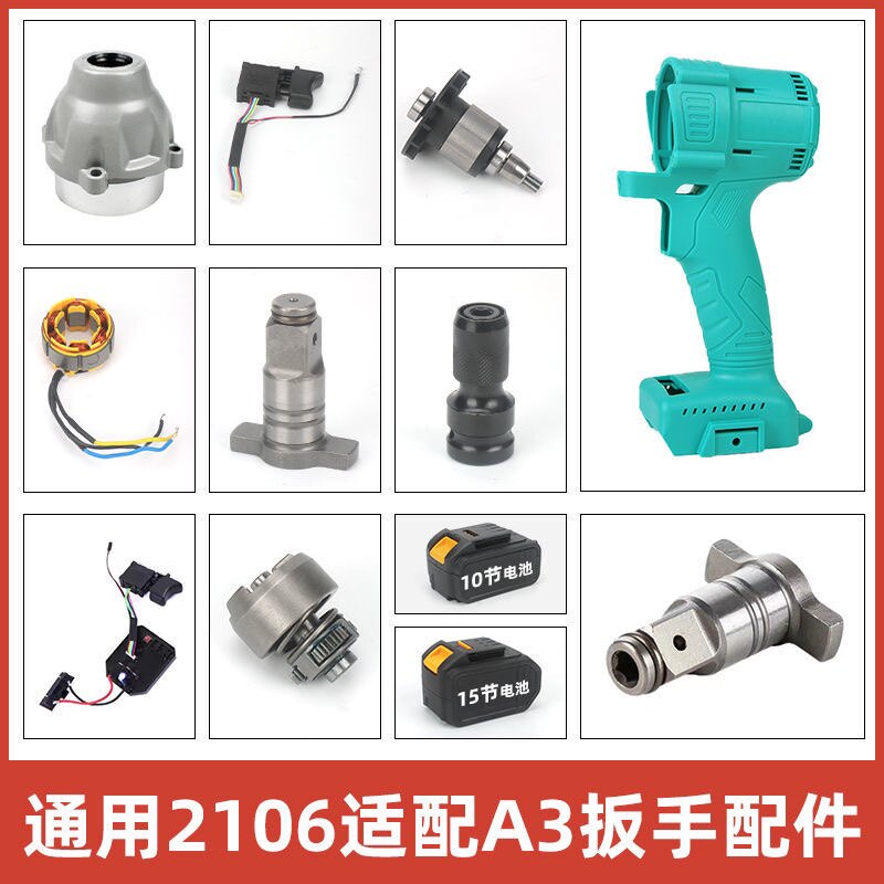 Universal 2106 brushless electric wrench accessories shell switch aluminum head shell motor controller pin battery shell