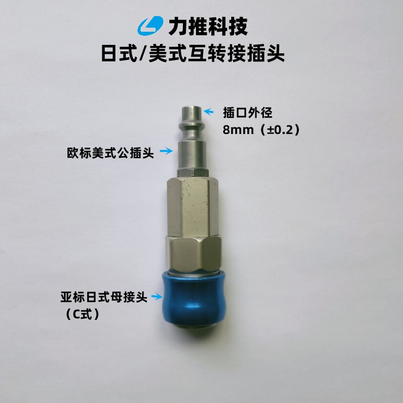 Highly Recommended Technology: Japanese Standard to European Standard, American Standard 6.0 Pneumatic Tool Adapter, Conversion Head Highly Recommended Technology: Japanese Standard to European Standard, American Standard 6.0 Pneumatic Tool Adapter, Conversion Head