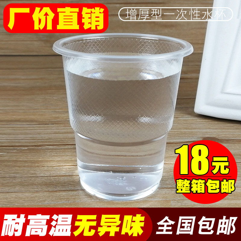 Mesh thickened disposable cup plastic drinking cup transparent aviation cup 200ML cup household 1000 water cups
