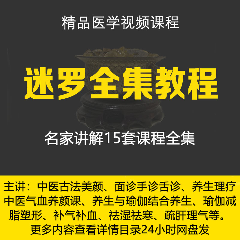 Luo 24 Festival of Qi and Yellow Emperor's Inner Jing Traditional Chinese Medicine Ancient Law Nourishing Health Yoga Beauty and a Full Set of Episode Film Tutorial courses